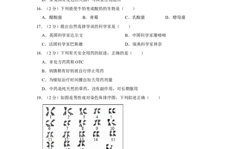 2019年天津市中考生物试题（原卷）_中考真题_8.生物中考真题2015-2024年_地区卷_天津生物15-21缺16