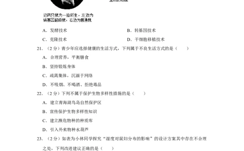 2019年天津市中考生物试题（原卷）_中考真题_8.生物中考真题2015-2024年_地区卷_天津生物15-21缺16