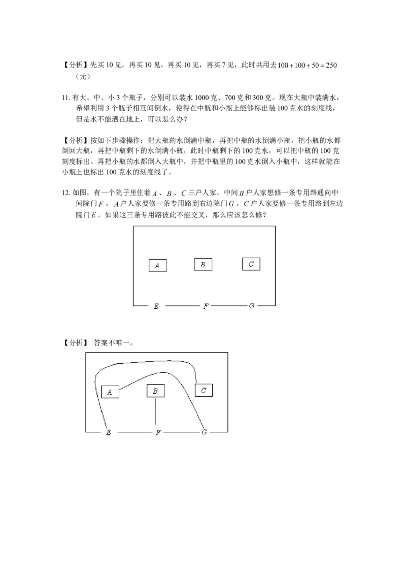 数学三年级第08讲智巧趣题一（教师版+学生版，含详细解析）全国通用_小学数学思维训练电子版举一反三奥数逻辑拓展专项图解强化_三年级