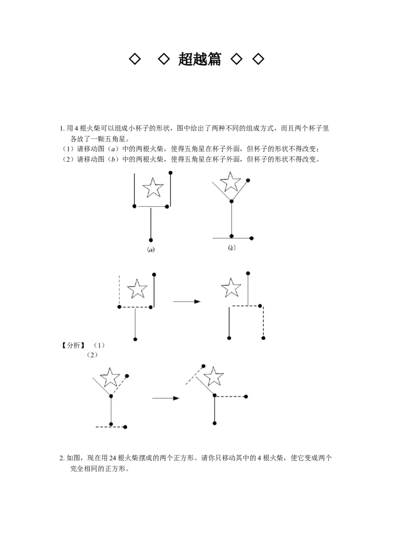数学三年级第08讲智巧趣题一（教师版+学生版，含详细解析）全国通用_小学数学思维训练电子版举一反三奥数逻辑拓展专项图解强化_三年级