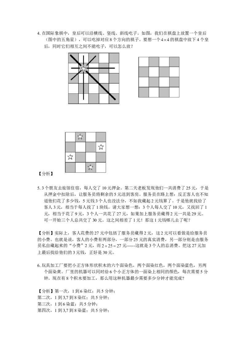 数学三年级第08讲智巧趣题一（教师版+学生版，含详细解析）全国通用_小学数学思维训练电子版举一反三奥数逻辑拓展专项图解强化_三年级
