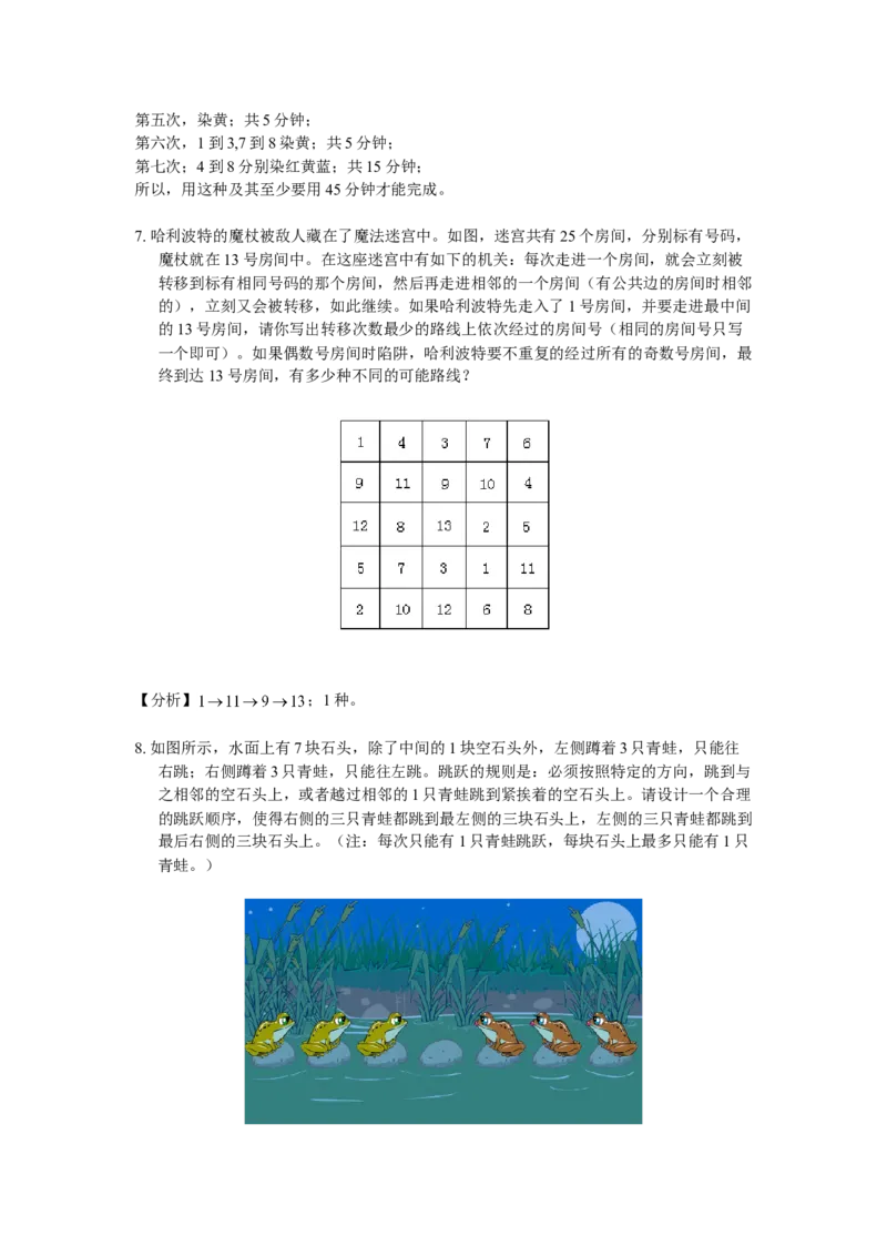 数学三年级第08讲智巧趣题一（教师版+学生版，含详细解析）全国通用_小学数学思维训练电子版举一反三奥数逻辑拓展专项图解强化_三年级