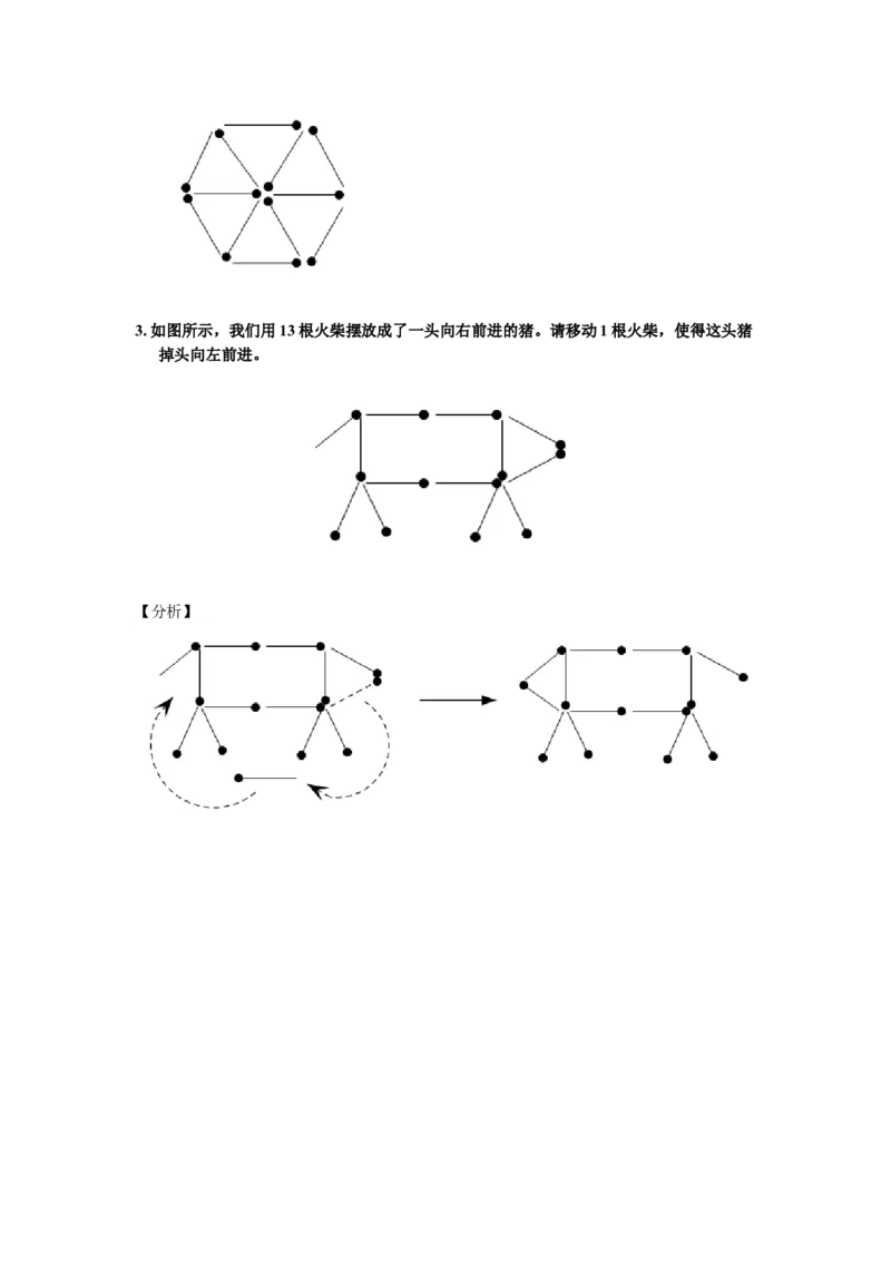 数学三年级第08讲智巧趣题一（教师版+学生版，含详细解析）全国通用_小学数学思维训练电子版举一反三奥数逻辑拓展专项图解强化_三年级