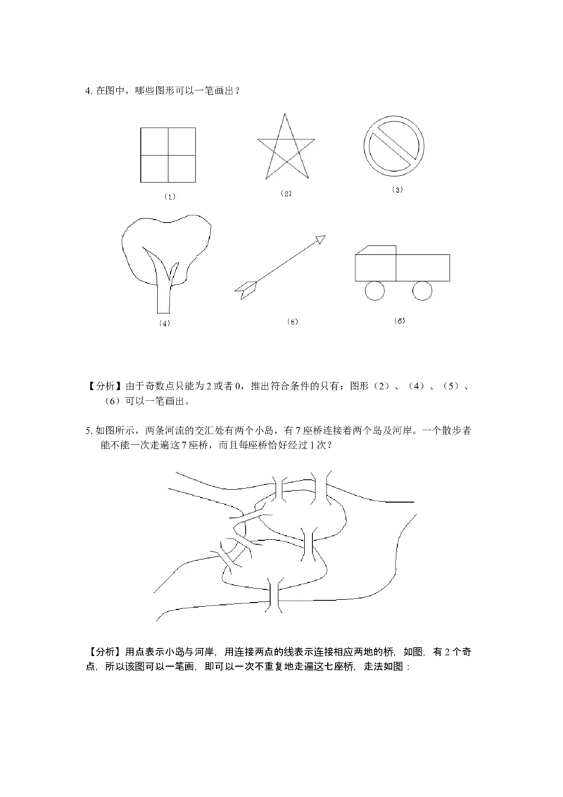 数学三年级第08讲智巧趣题一（教师版+学生版，含详细解析）全国通用_小学数学思维训练电子版举一反三奥数逻辑拓展专项图解强化_三年级