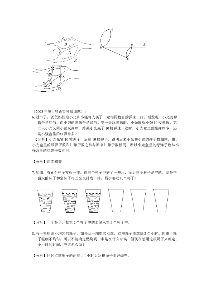 数学三年级第08讲智巧趣题一（教师版+学生版，含详细解析）全国通用_小学数学思维训练电子版举一反三奥数逻辑拓展专项图解强化_三年级