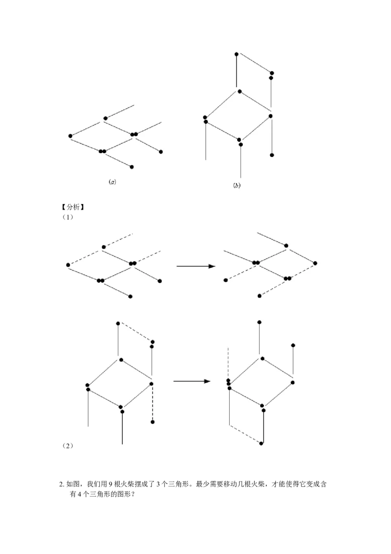 数学三年级第08讲智巧趣题一（教师版+学生版，含详细解析）全国通用_小学数学思维训练电子版举一反三奥数逻辑拓展专项图解强化_三年级