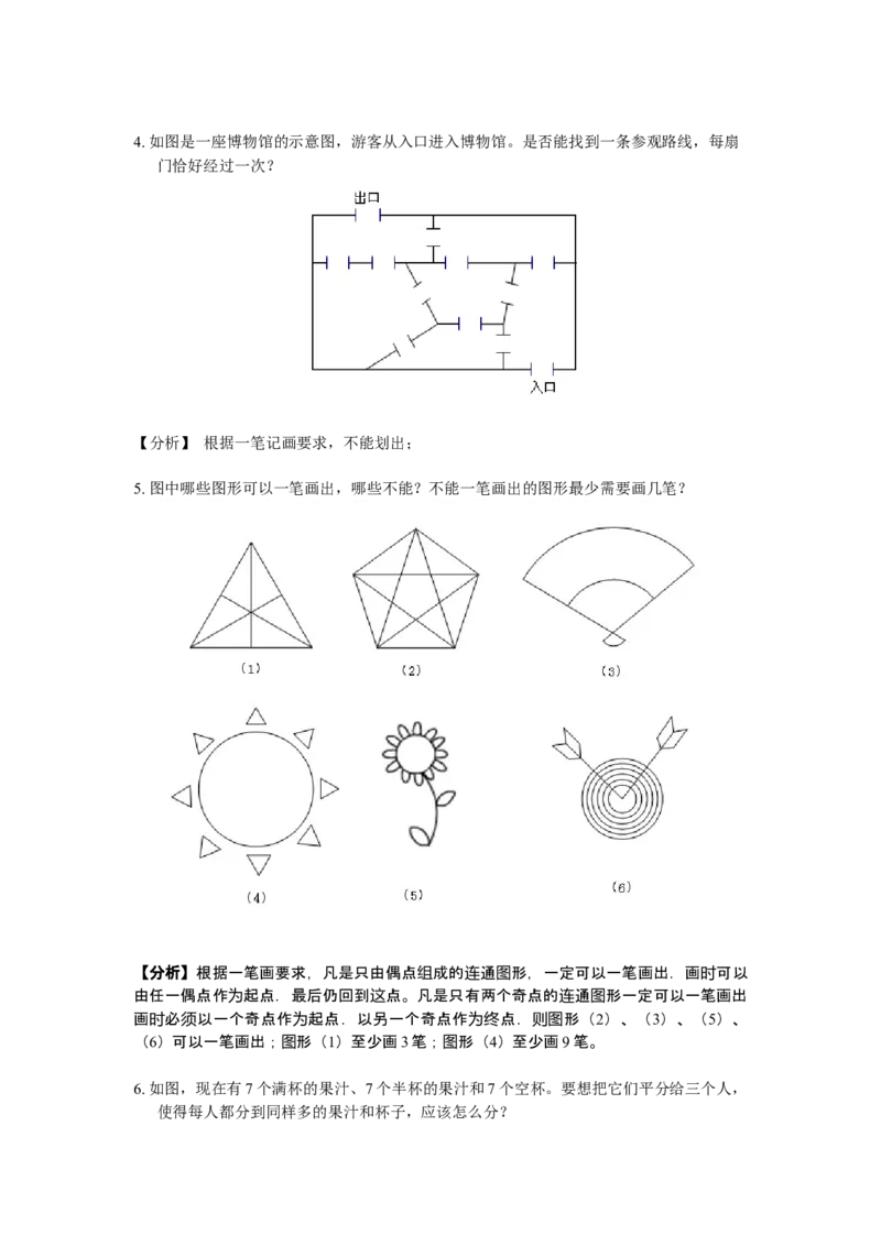 数学三年级第08讲智巧趣题一（教师版+学生版，含详细解析）全国通用_小学数学思维训练电子版举一反三奥数逻辑拓展专项图解强化_三年级