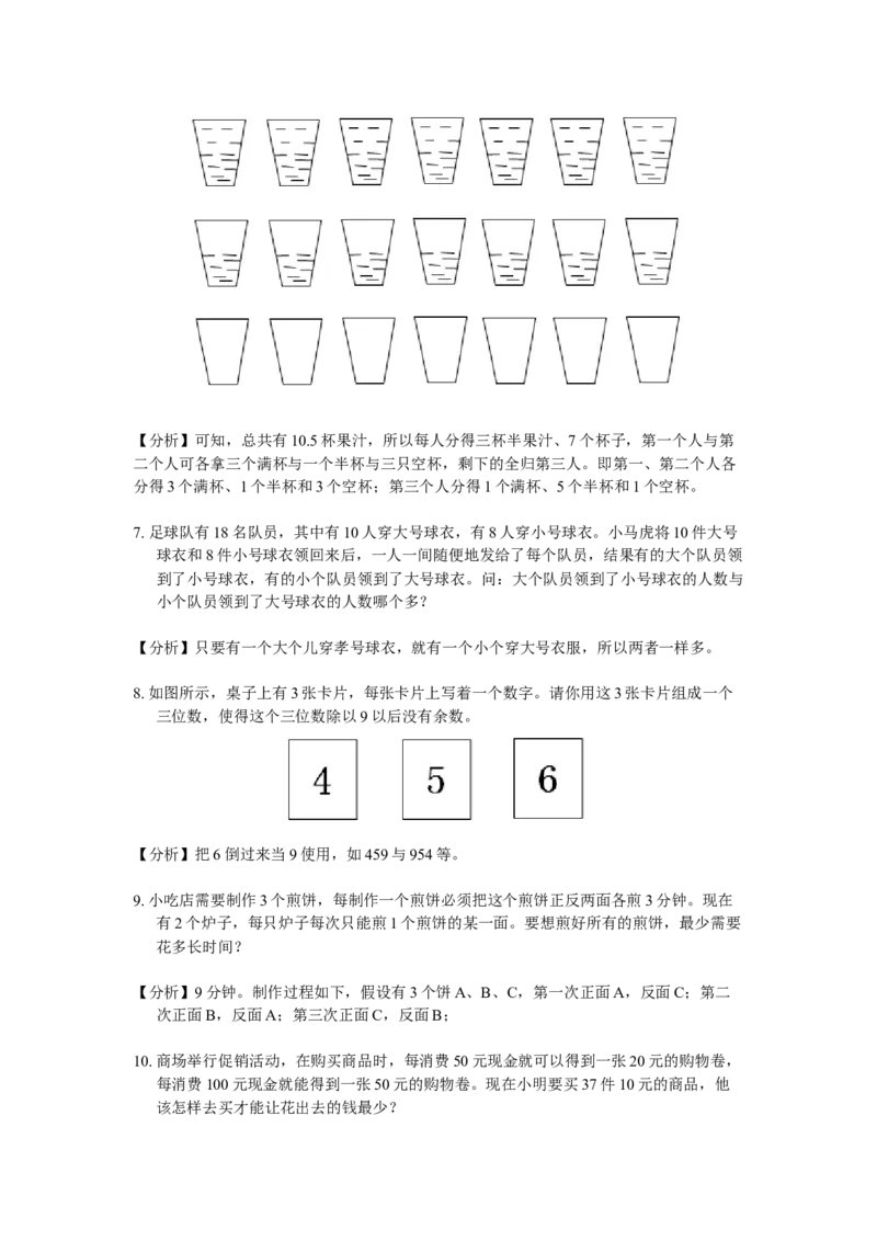 数学三年级第08讲智巧趣题一（教师版+学生版，含详细解析）全国通用_小学数学思维训练电子版举一反三奥数逻辑拓展专项图解强化_三年级