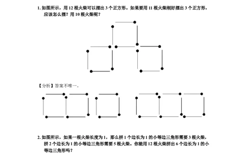 数学三年级第08讲智巧趣题一（教师版+学生版，含详细解析）全国通用_小学数学思维训练电子版举一反三奥数逻辑拓展专项图解强化_三年级