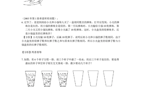 数学三年级第08讲智巧趣题一（教师版+学生版，含详细解析）全国通用_小学数学思维训练电子版举一反三奥数逻辑拓展专项图解强化_三年级
