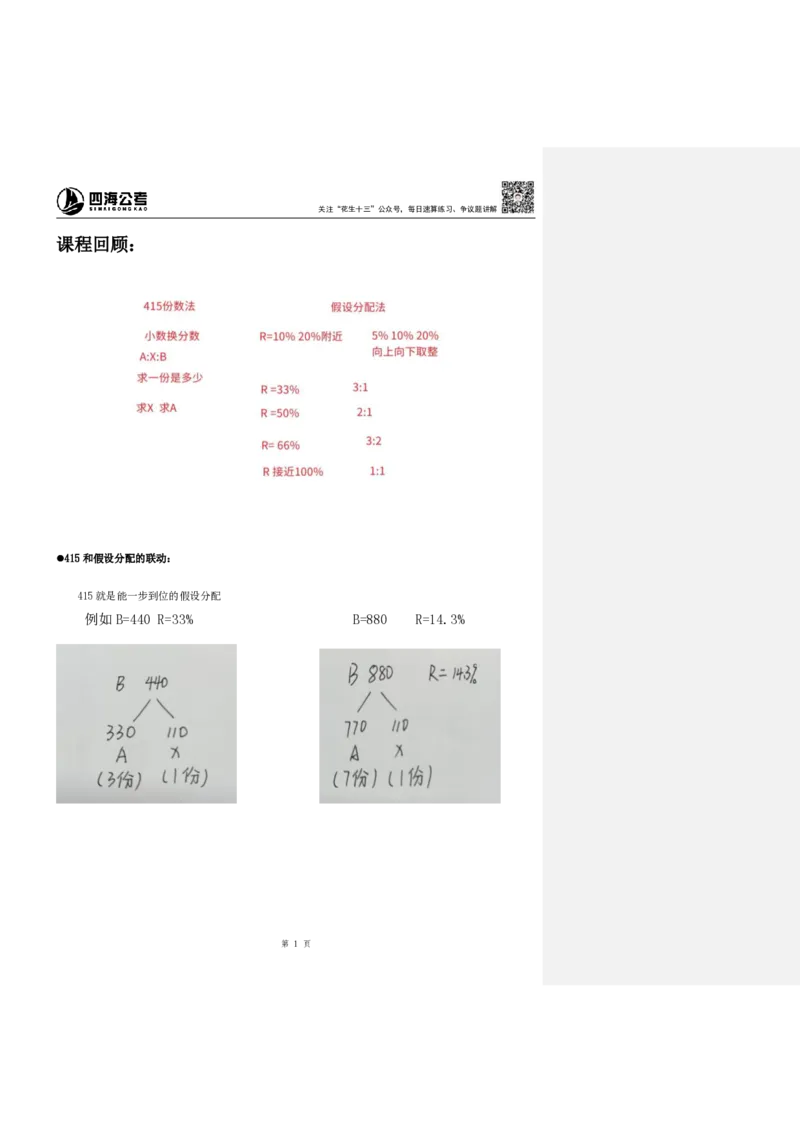 花生十三24下半年资料系统班第三讲--随堂笔记_2026考公资料_花生十三合集_旗舰班-国考2025花生十三旗舰班（花生行测+飞扬申论）⭐_1.花生十三行测（系统班+刷题班）_资料分析