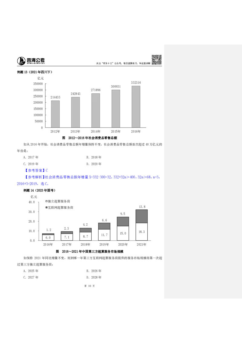 花生十三24下半年资料系统班第三讲--随堂笔记_2026考公资料_花生十三合集_旗舰班-国考2025花生十三旗舰班（花生行测+飞扬申论）⭐_1.花生十三行测（系统班+刷题班）_资料分析