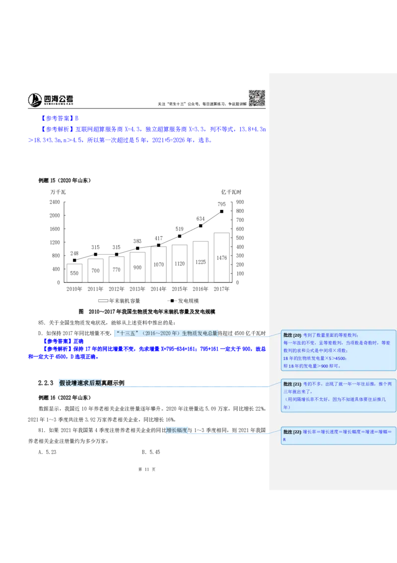 花生十三24下半年资料系统班第三讲--随堂笔记_2026考公资料_花生十三合集_旗舰班-国考2025花生十三旗舰班（花生行测+飞扬申论）⭐_1.花生十三行测（系统班+刷题班）_资料分析