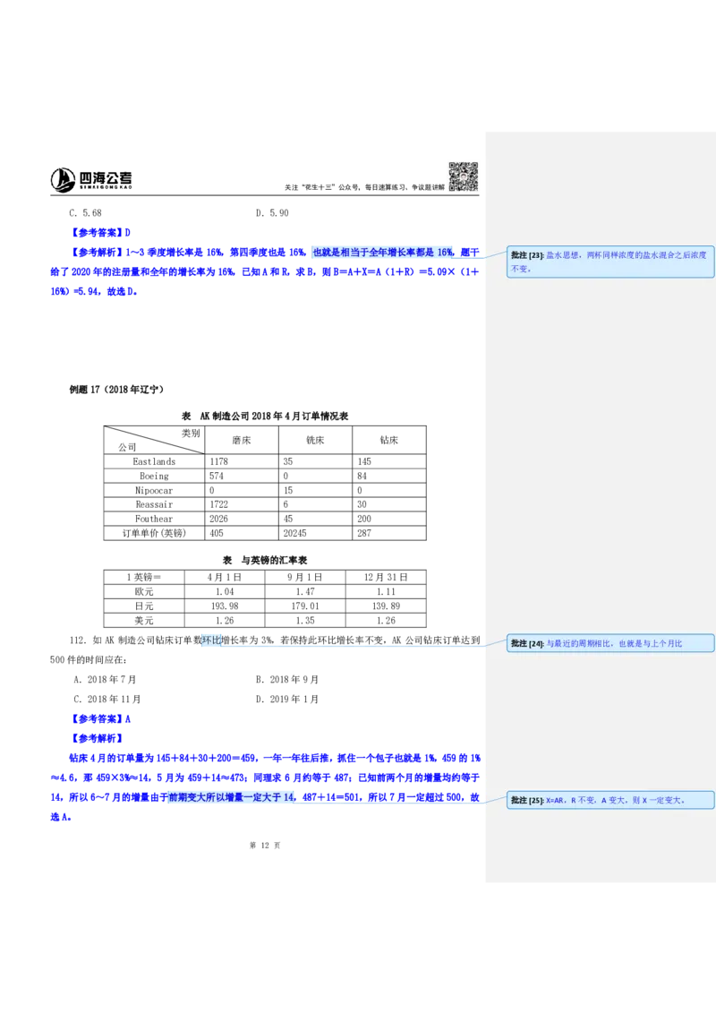 花生十三24下半年资料系统班第三讲--随堂笔记_2026考公资料_花生十三合集_旗舰班-国考2025花生十三旗舰班（花生行测+飞扬申论）⭐_1.花生十三行测（系统班+刷题班）_资料分析
