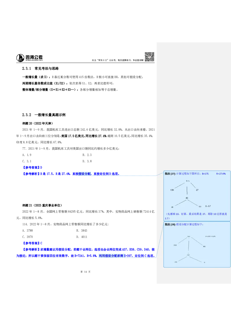 花生十三24下半年资料系统班第三讲--随堂笔记_2026考公资料_花生十三合集_旗舰班-国考2025花生十三旗舰班（花生行测+飞扬申论）⭐_1.花生十三行测（系统班+刷题班）_资料分析