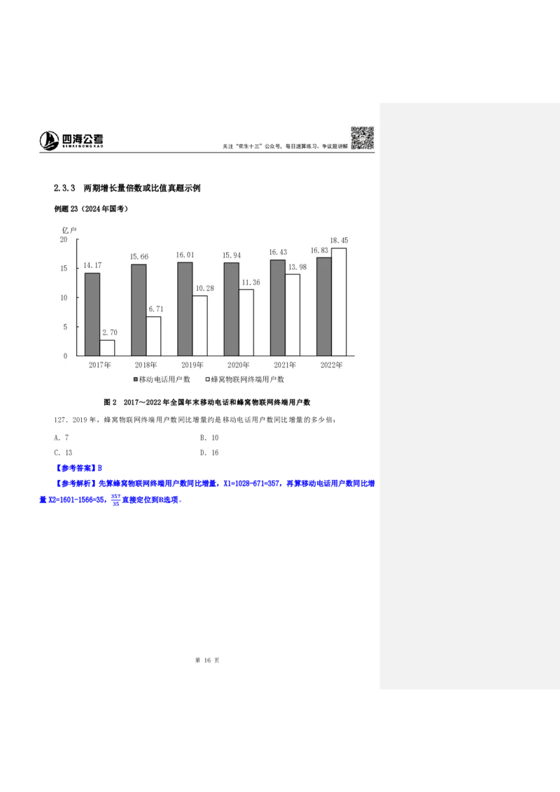 花生十三24下半年资料系统班第三讲--随堂笔记_2026考公资料_花生十三合集_旗舰班-国考2025花生十三旗舰班（花生行测+飞扬申论）⭐_1.花生十三行测（系统班+刷题班）_资料分析