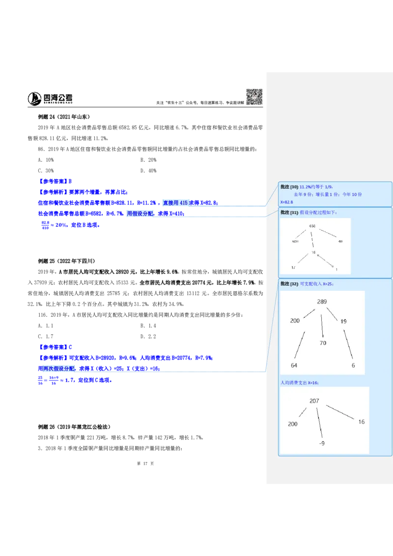 花生十三24下半年资料系统班第三讲--随堂笔记_2026考公资料_花生十三合集_旗舰班-国考2025花生十三旗舰班（花生行测+飞扬申论）⭐_1.花生十三行测（系统班+刷题班）_资料分析