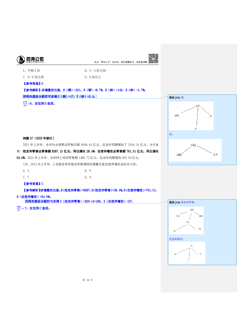 花生十三24下半年资料系统班第三讲--随堂笔记_2026考公资料_花生十三合集_旗舰班-国考2025花生十三旗舰班（花生行测+飞扬申论）⭐_1.花生十三行测（系统班+刷题班）_资料分析