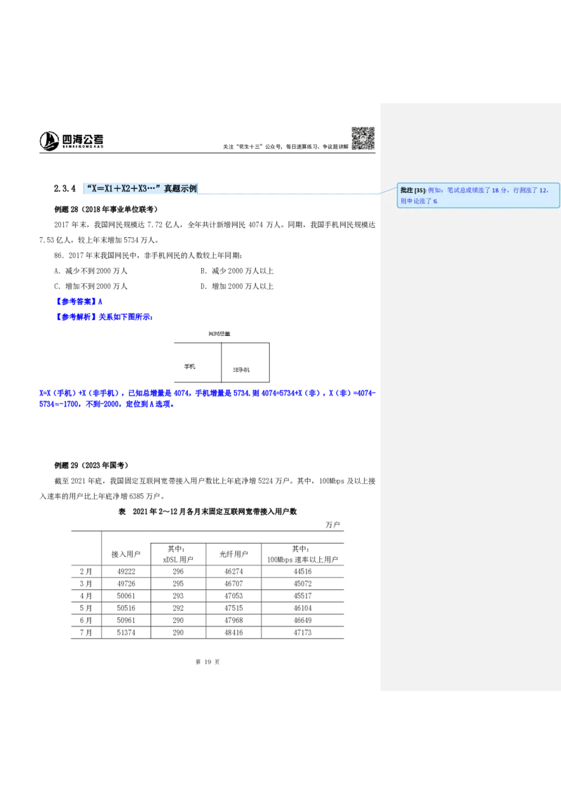 花生十三24下半年资料系统班第三讲--随堂笔记_2026考公资料_花生十三合集_旗舰班-国考2025花生十三旗舰班（花生行测+飞扬申论）⭐_1.花生十三行测（系统班+刷题班）_资料分析