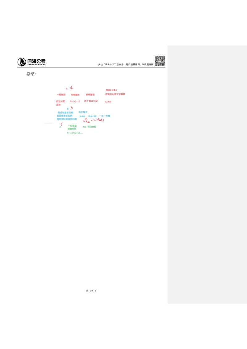 花生十三24下半年资料系统班第三讲--随堂笔记_2026考公资料_花生十三合集_旗舰班-国考2025花生十三旗舰班（花生行测+飞扬申论）⭐_1.花生十三行测（系统班+刷题班）_资料分析