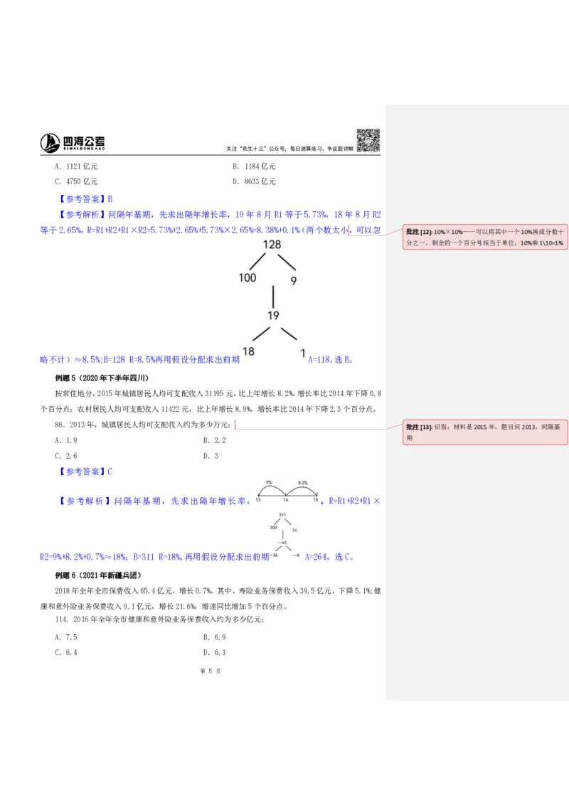 花生十三24下半年资料系统班第三讲--随堂笔记_2026考公资料_花生十三合集_旗舰班-国考2025花生十三旗舰班（花生行测+飞扬申论）⭐_1.花生十三行测（系统班+刷题班）_资料分析
