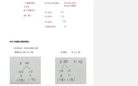 花生十三24下半年资料系统班第三讲--随堂笔记_2026考公资料_花生十三合集_旗舰班-国考2025花生十三旗舰班（花生行测+飞扬申论）⭐_1.花生十三行测（系统班+刷题班）_资料分析