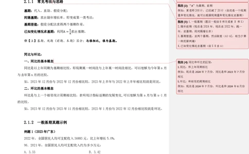 花生十三24下半年资料系统班第三讲--随堂笔记_2026考公资料_花生十三合集_旗舰班-国考2025花生十三旗舰班（花生行测+飞扬申论）⭐_1.花生十三行测（系统班+刷题班）_资料分析