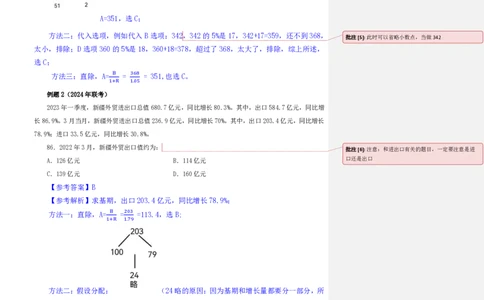 花生十三24下半年资料系统班第三讲--随堂笔记_2026考公资料_花生十三合集_旗舰班-国考2025花生十三旗舰班（花生行测+飞扬申论）⭐_1.花生十三行测（系统班+刷题班）_资料分析