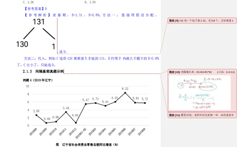 花生十三24下半年资料系统班第三讲--随堂笔记_2026考公资料_花生十三合集_旗舰班-国考2025花生十三旗舰班（花生行测+飞扬申论）⭐_1.花生十三行测（系统班+刷题班）_资料分析