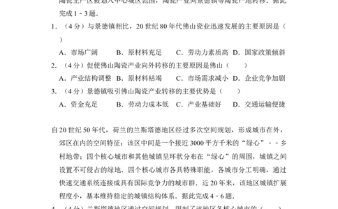 2016年高考地理试卷（新课标Ⅰ）（空白卷）_1.高考2025全国各省真题+答案_01.2008-2024全国高考真题（按省份分类）_8.湖南_2008-2024&middot;（湖南）地理高考真题