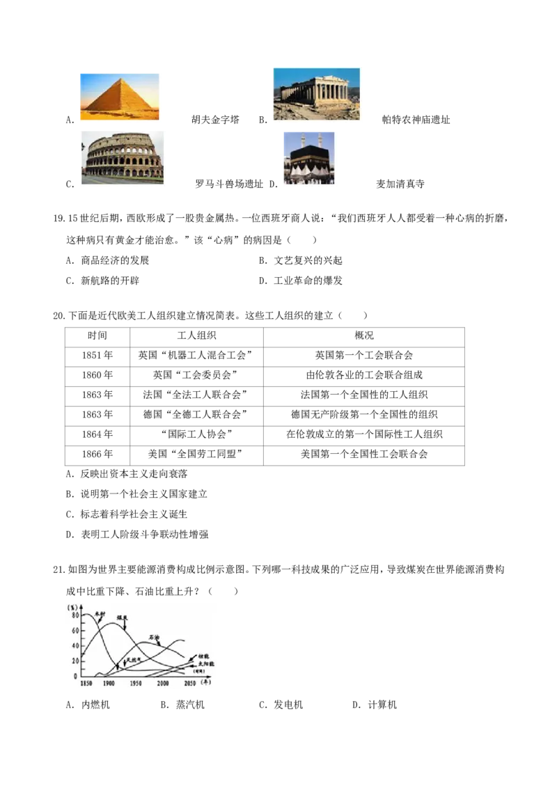 2019山东省聊城市中考历史真题及答案_中考真题_6.历史中考真题2015-2024年_地区卷_山东省_山东聊城历史15-21