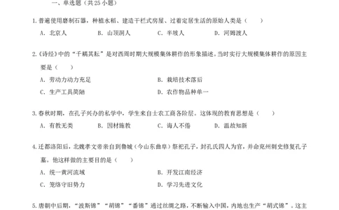 2019山东省聊城市中考历史真题及答案_中考真题_6.历史中考真题2015-2024年_地区卷_山东省_山东聊城历史15-21