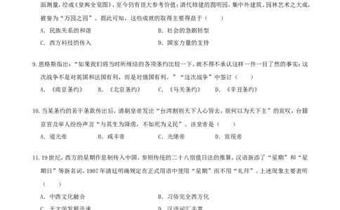 2019山东省聊城市中考历史真题及答案_中考真题_6.历史中考真题2015-2024年_地区卷_山东省_山东聊城历史15-21