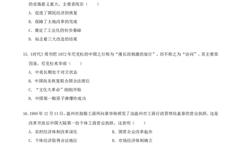 2019山东省聊城市中考历史真题及答案_中考真题_6.历史中考真题2015-2024年_地区卷_山东省_山东聊城历史15-21