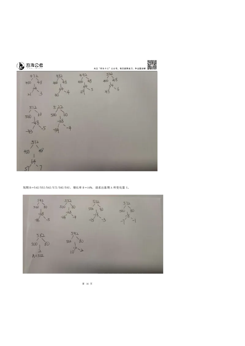 花生十三24下半年资料系统班第二讲--随堂笔记_2026考公资料_花生十三合集_旗舰班-国考2025花生十三旗舰班（花生行测+飞扬申论）⭐_1.花生十三行测（系统班+刷题班）_资料分析