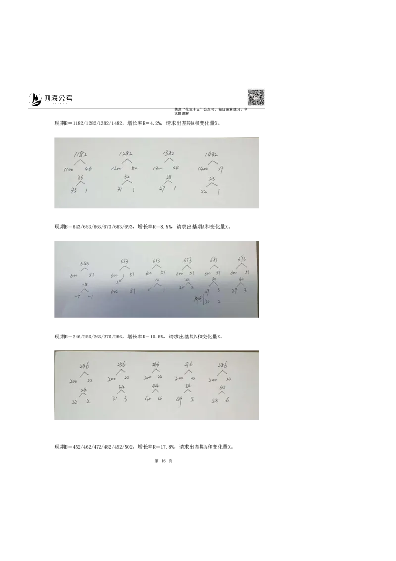 花生十三24下半年资料系统班第二讲--随堂笔记_2026考公资料_花生十三合集_旗舰班-国考2025花生十三旗舰班（花生行测+飞扬申论）⭐_1.花生十三行测（系统班+刷题班）_资料分析
