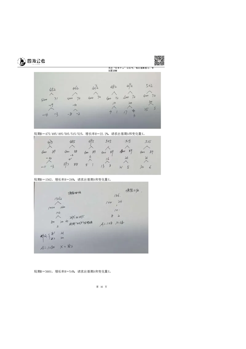 花生十三24下半年资料系统班第二讲--随堂笔记_2026考公资料_花生十三合集_旗舰班-国考2025花生十三旗舰班（花生行测+飞扬申论）⭐_1.花生十三行测（系统班+刷题班）_资料分析