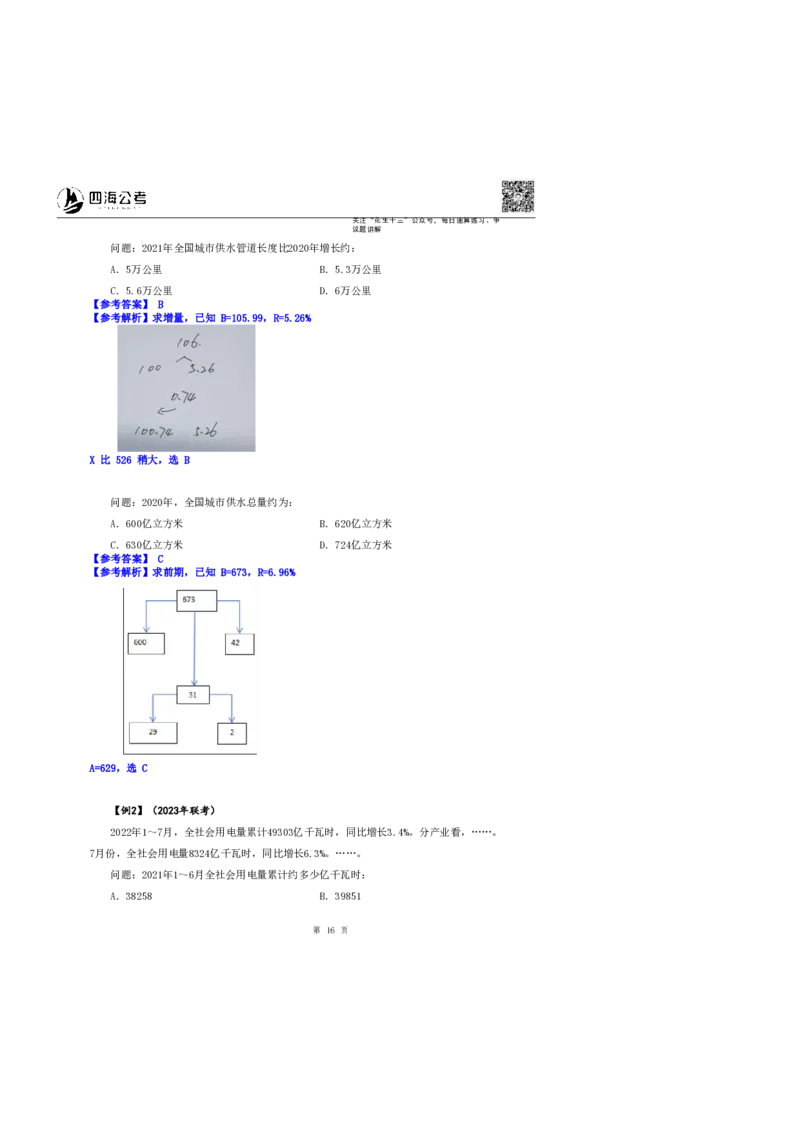 花生十三24下半年资料系统班第二讲--随堂笔记_2026考公资料_花生十三合集_旗舰班-国考2025花生十三旗舰班（花生行测+飞扬申论）⭐_1.花生十三行测（系统班+刷题班）_资料分析