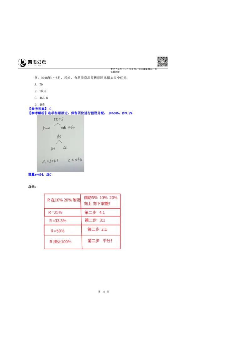 花生十三24下半年资料系统班第二讲--随堂笔记_2026考公资料_花生十三合集_旗舰班-国考2025花生十三旗舰班（花生行测+飞扬申论）⭐_1.花生十三行测（系统班+刷题班）_资料分析