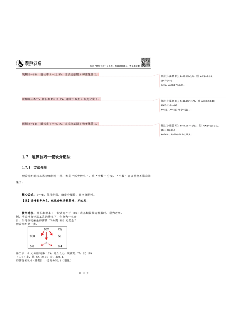 花生十三24下半年资料系统班第二讲--随堂笔记_2026考公资料_花生十三合集_旗舰班-国考2025花生十三旗舰班（花生行测+飞扬申论）⭐_1.花生十三行测（系统班+刷题班）_资料分析