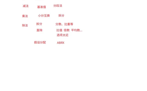 花生十三24下半年资料系统班第二讲--随堂笔记_2026考公资料_花生十三合集_旗舰班-国考2025花生十三旗舰班（花生行测+飞扬申论）⭐_1.花生十三行测（系统班+刷题班）_资料分析