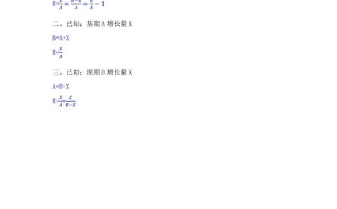 花生十三24下半年资料系统班第二讲--随堂笔记_2026考公资料_花生十三合集_旗舰班-国考2025花生十三旗舰班（花生行测+飞扬申论）⭐_1.花生十三行测（系统班+刷题班）_资料分析