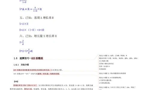 花生十三24下半年资料系统班第二讲--随堂笔记_2026考公资料_花生十三合集_旗舰班-国考2025花生十三旗舰班（花生行测+飞扬申论）⭐_1.花生十三行测（系统班+刷题班）_资料分析