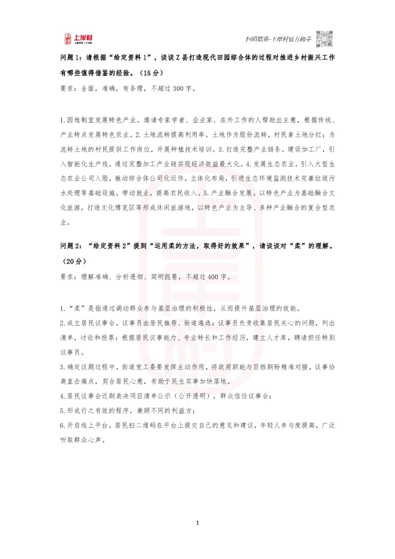 48期作业2答案_2026考公资料_（28）上岸村合集（司马、章晓铭、王永恒、天晓、忠政、丁旭等）_2025合集_4忠政合集_2024上岸村省考批改班_视频_48期