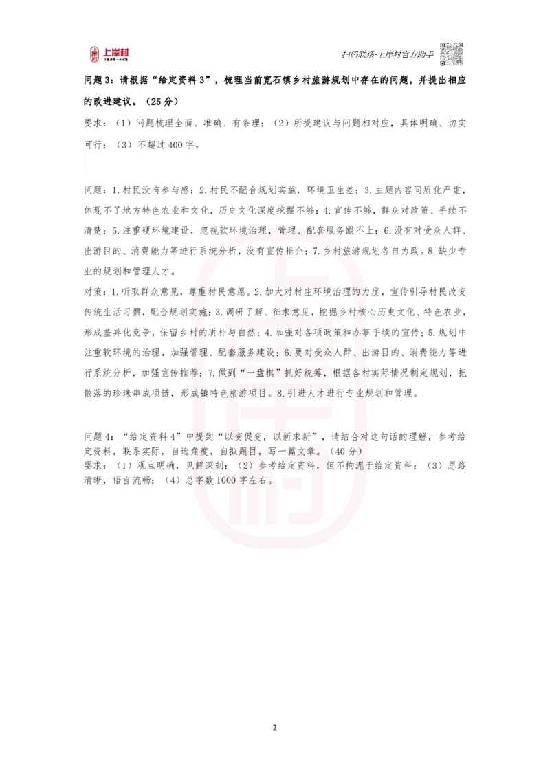 48期作业2答案_2026考公资料_（28）上岸村合集（司马、章晓铭、王永恒、天晓、忠政、丁旭等）_2025合集_4忠政合集_2024上岸村省考批改班_视频_48期