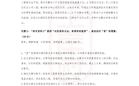 48期作业2答案_2026考公资料_（28）上岸村合集（司马、章晓铭、王永恒、天晓、忠政、丁旭等）_2025合集_4忠政合集_2024上岸村省考批改班_视频_48期