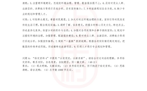 48期作业2答案_2026考公资料_（28）上岸村合集（司马、章晓铭、王永恒、天晓、忠政、丁旭等）_2025合集_4忠政合集_2024上岸村省考批改班_视频_48期