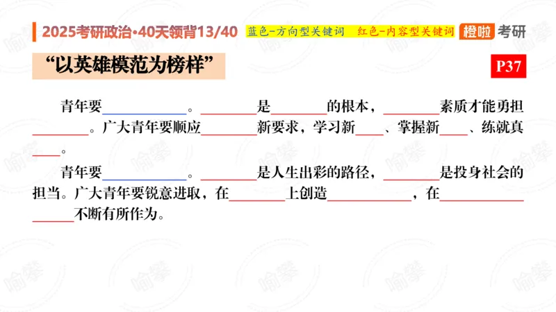 25考研政治领背DAY13_2026考公资料_（49）政治理论合集_政治理论合集_2025考研政治_17.橙拉_05.冲刺阶段_03.核心考点40天领背_讲义