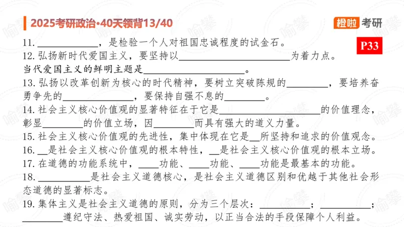 25考研政治领背DAY13_2026考公资料_（49）政治理论合集_政治理论合集_2025考研政治_17.橙拉_05.冲刺阶段_03.核心考点40天领背_讲义