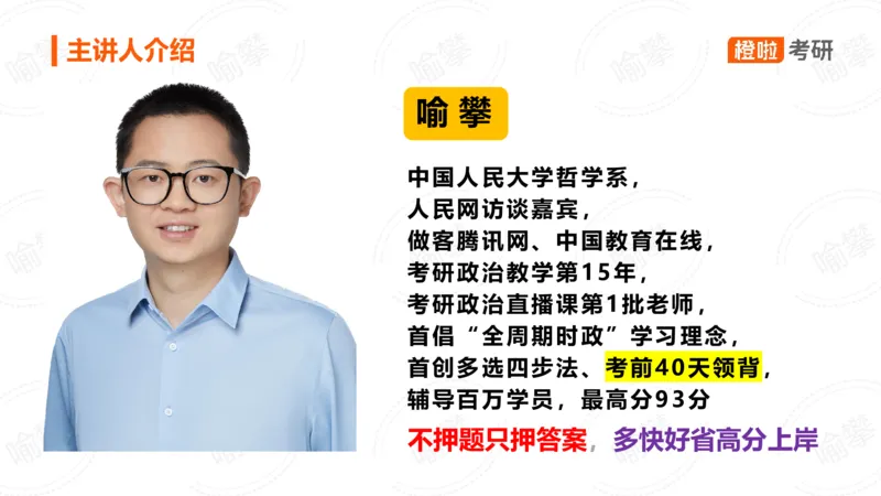 25考研政治领背DAY13_2026考公资料_（49）政治理论合集_政治理论合集_2025考研政治_17.橙拉_05.冲刺阶段_03.核心考点40天领背_讲义
